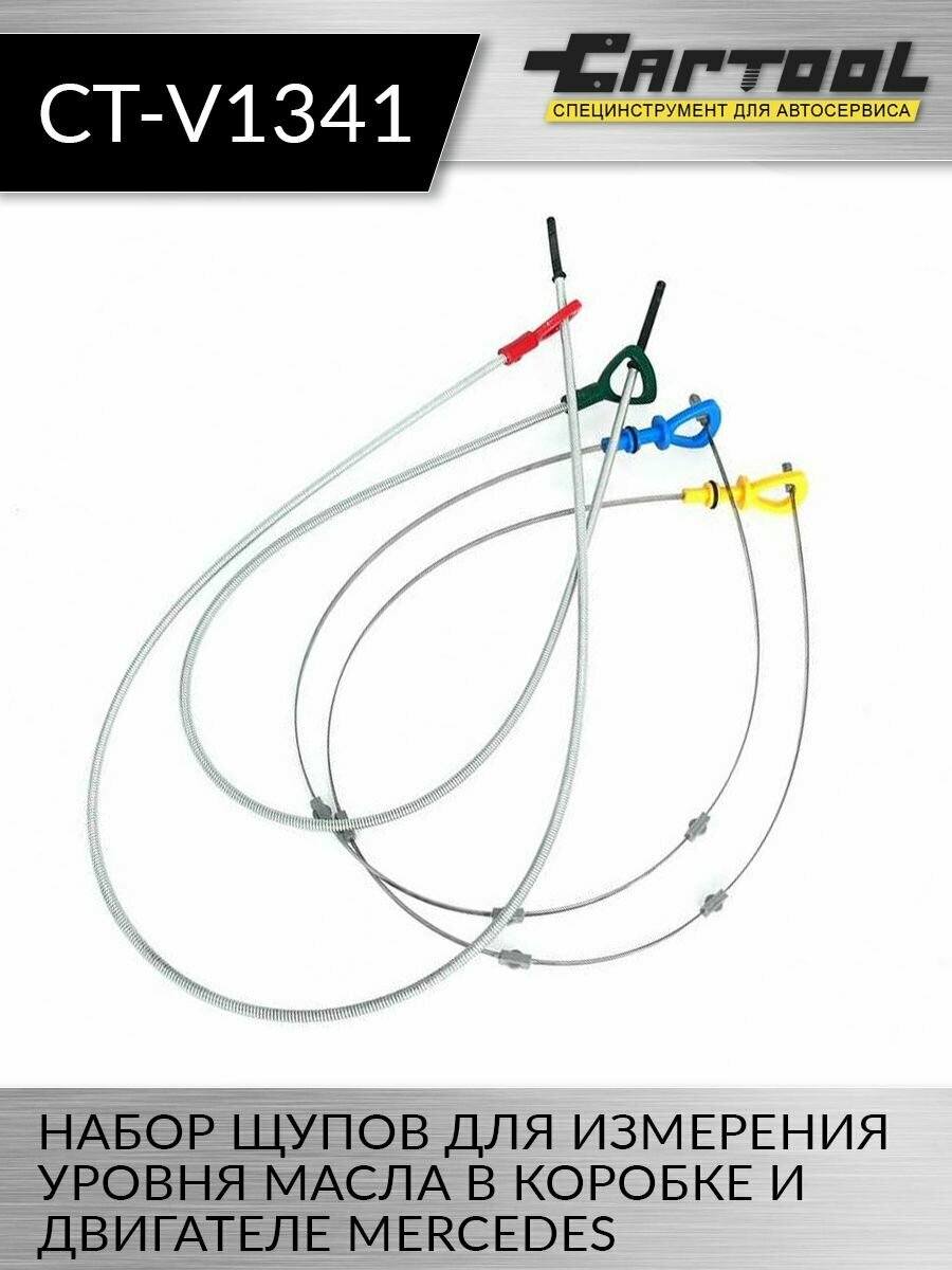 Набор щупов для измерения уровня масла в коробке и двигателе Mercedes Car-Tool CT-V1341