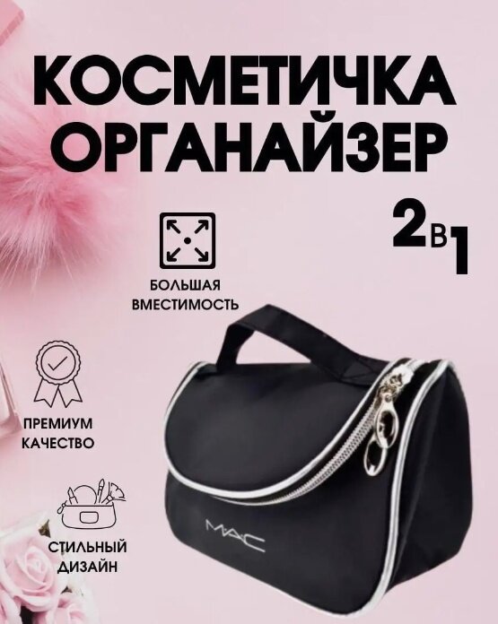 Косметичка 10х12х20 см