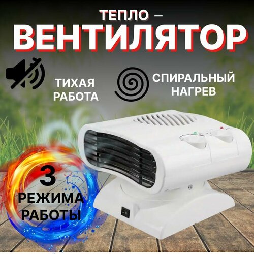 Тепловентилятор поворотный обогревательветерок 169900₽