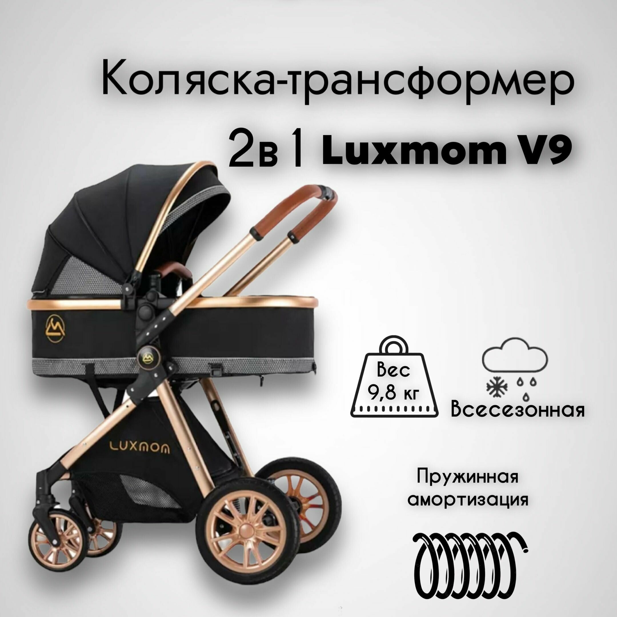 Коляска трансформер 2 в 1 для новорожденных Luxmom V9 цвет черный