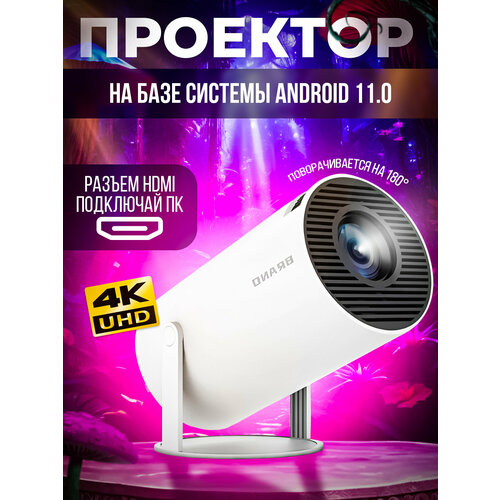 Проектор для домашнего кинотеатра 1099900₽