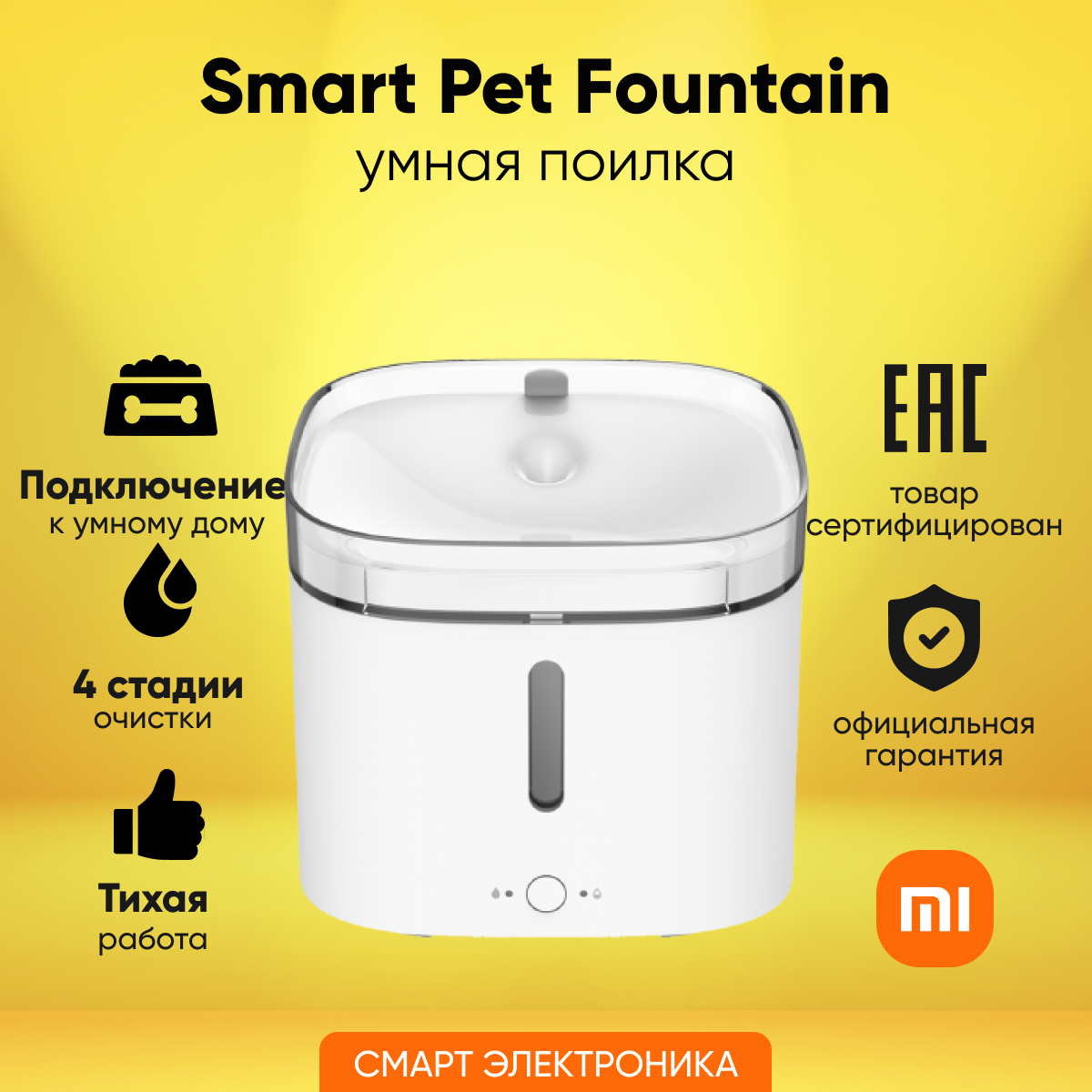 Поилка умная для домашних животных Xiaomi Smart Pet Fountain XWWF01MG-EU (BHR6161EU)