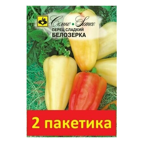 Семена Перец Белозерка 2 пакетика семена фасоль белозерка 5гр цп