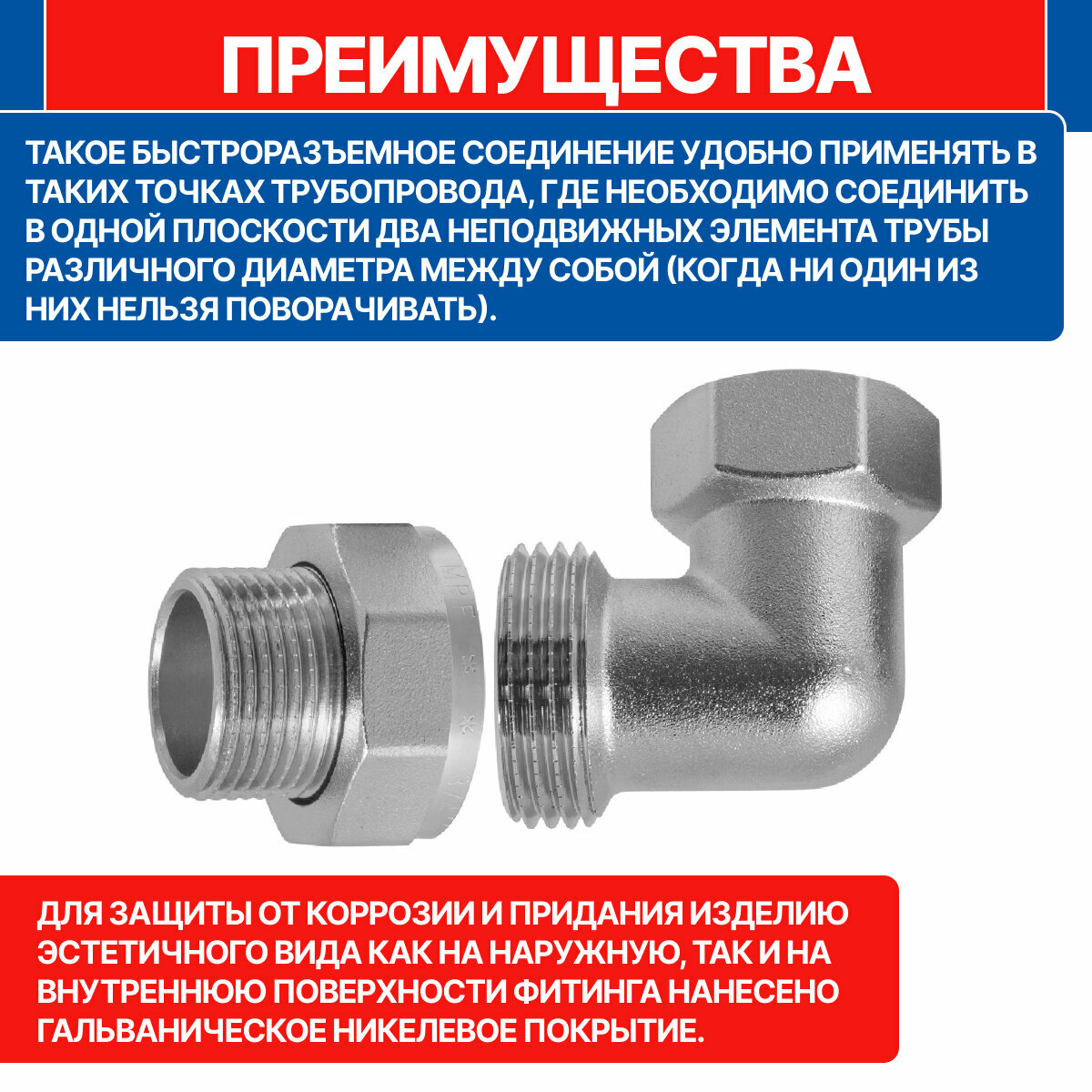 Сгон угловой американка MPF Smart - фото №2