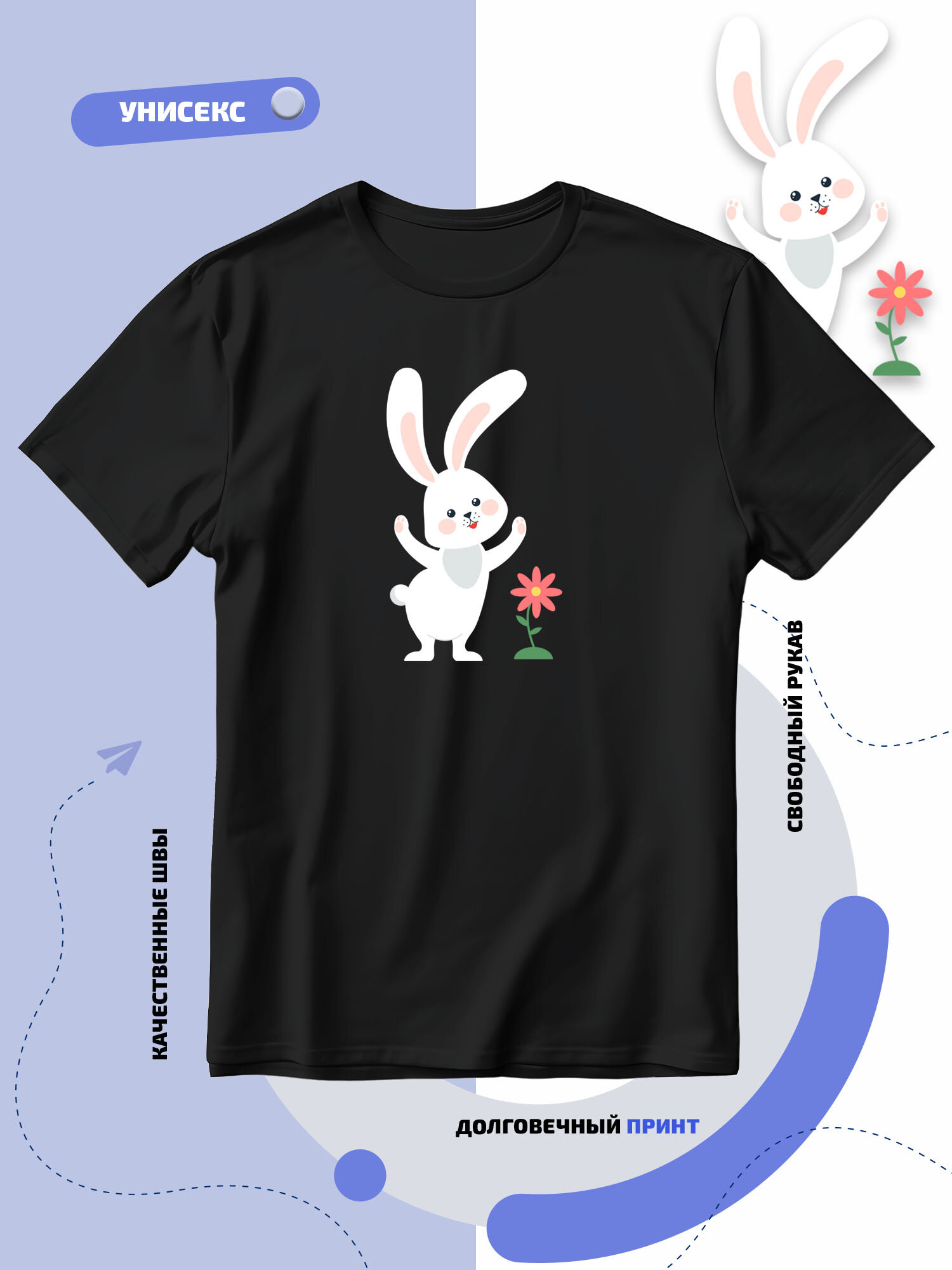 Футболка SMAIL-P радостный белый кролик с поднятыми лапками и цветок