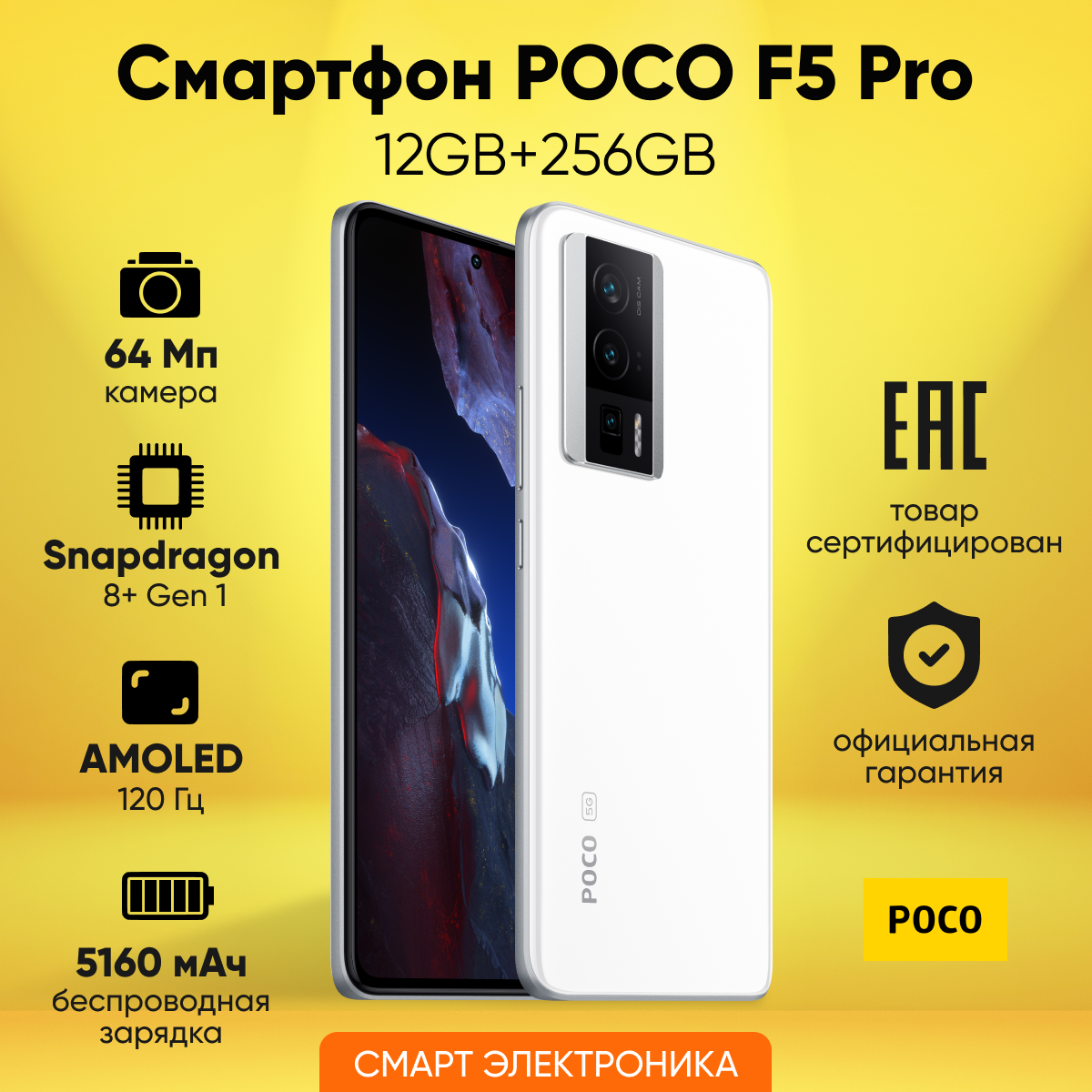 Смартфон POCO F5 Pro 12GB+512GB White Ростест