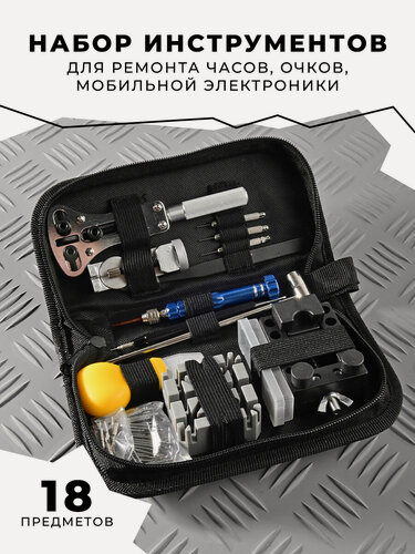Изображение товара Набор инструментов в чехле для ремонта , обслуживания часов, 18 предметов
