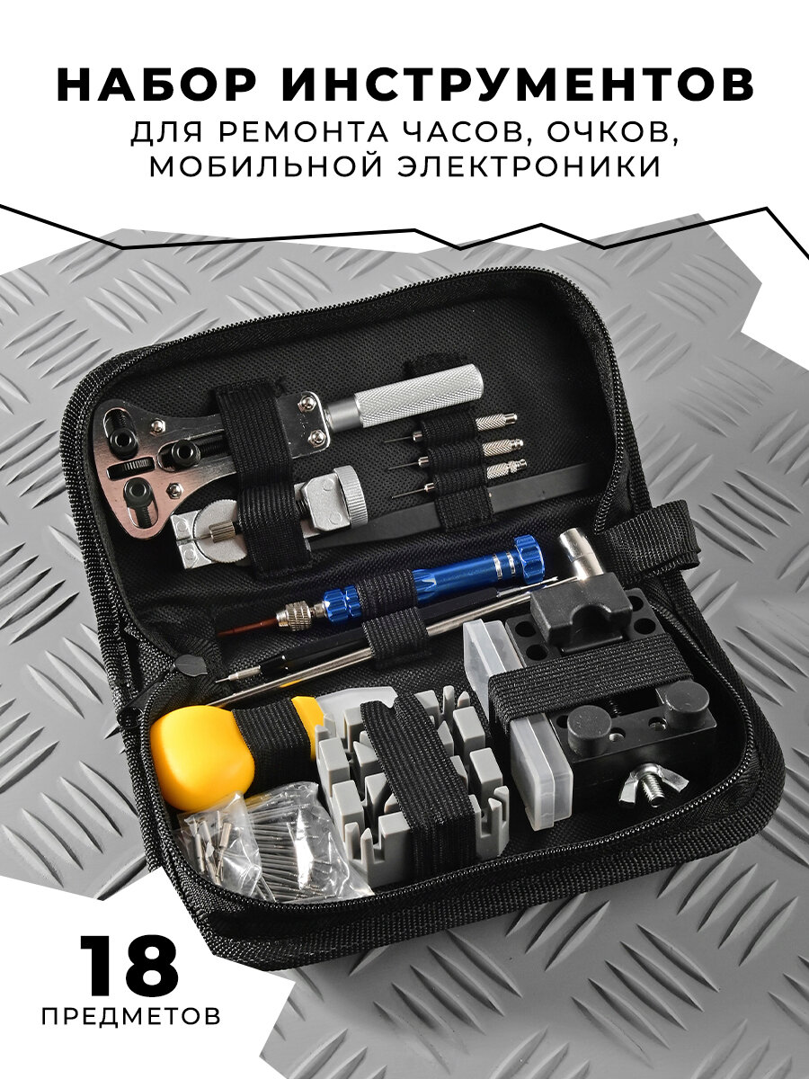 Набор инструментов для ремонта часов KS-870112