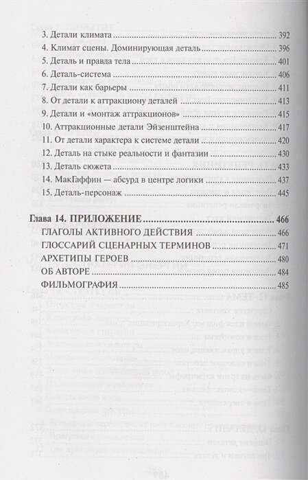 Кино между раем и адом. Кино по Эйзенштейну, Чехову, Шекспиру, Куросаве, Феллини, Хичкоку - фото №10