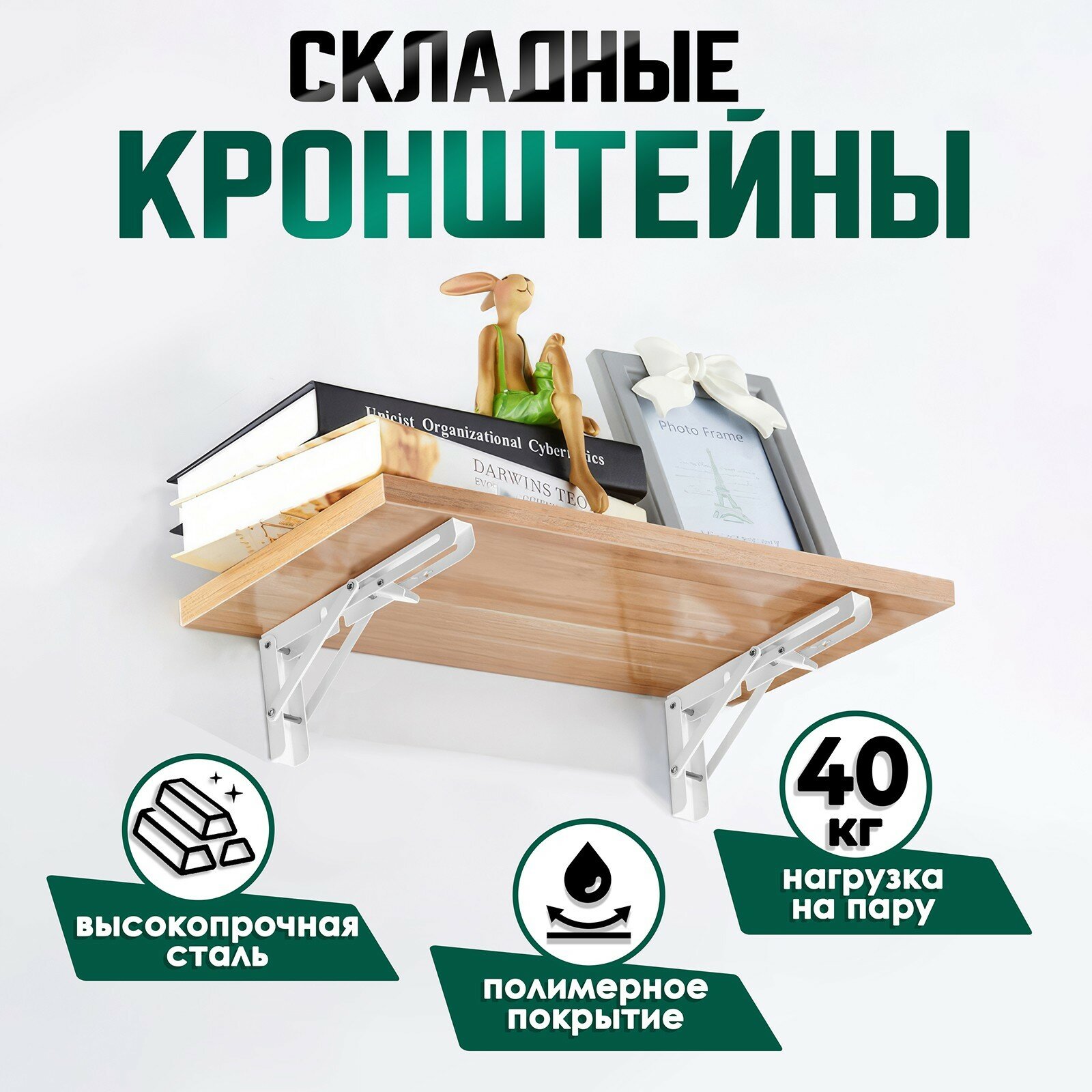 Кронштейн складной для столов и полок тундра, 2 шт, длина 200 мм, сталь, цвет белый — фото 1