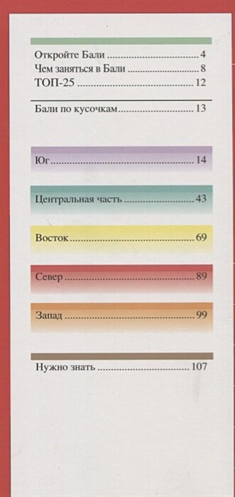 Бали: путеводитель + карта (Тимофеева Нина, Тимофеев Игорь Вячеславович (соавтор)) - фото №19