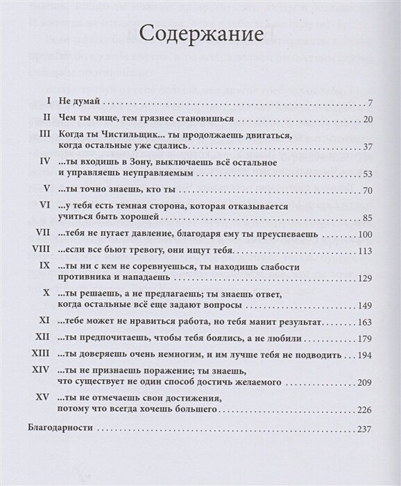 Манифест великого тренера. Как стать из хорошего спортсмена великим чемпионом - фото №19