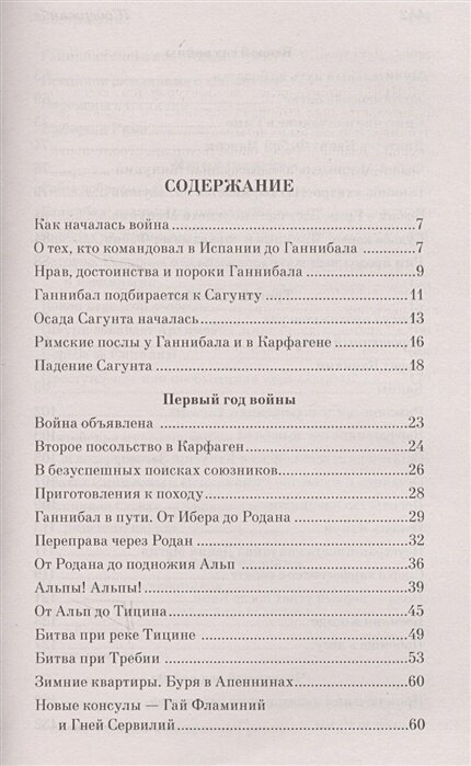 Война с Ганнибалом (Тит Ливий) - фото №18