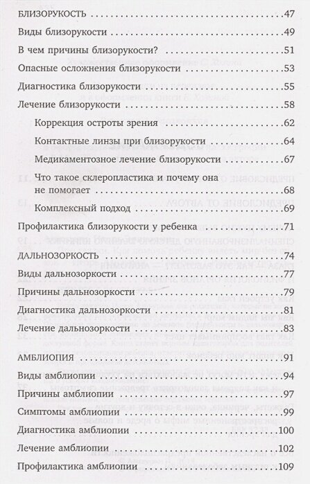 Про глазки. Как помочь ребенку видеть мир без очков - фото №18