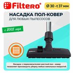 Насадка Filtero FTN 20 - изображение