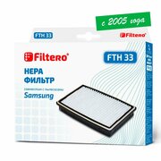 HEPA фильтр Filtero FTH 33 для пылесосов SAMSUNG