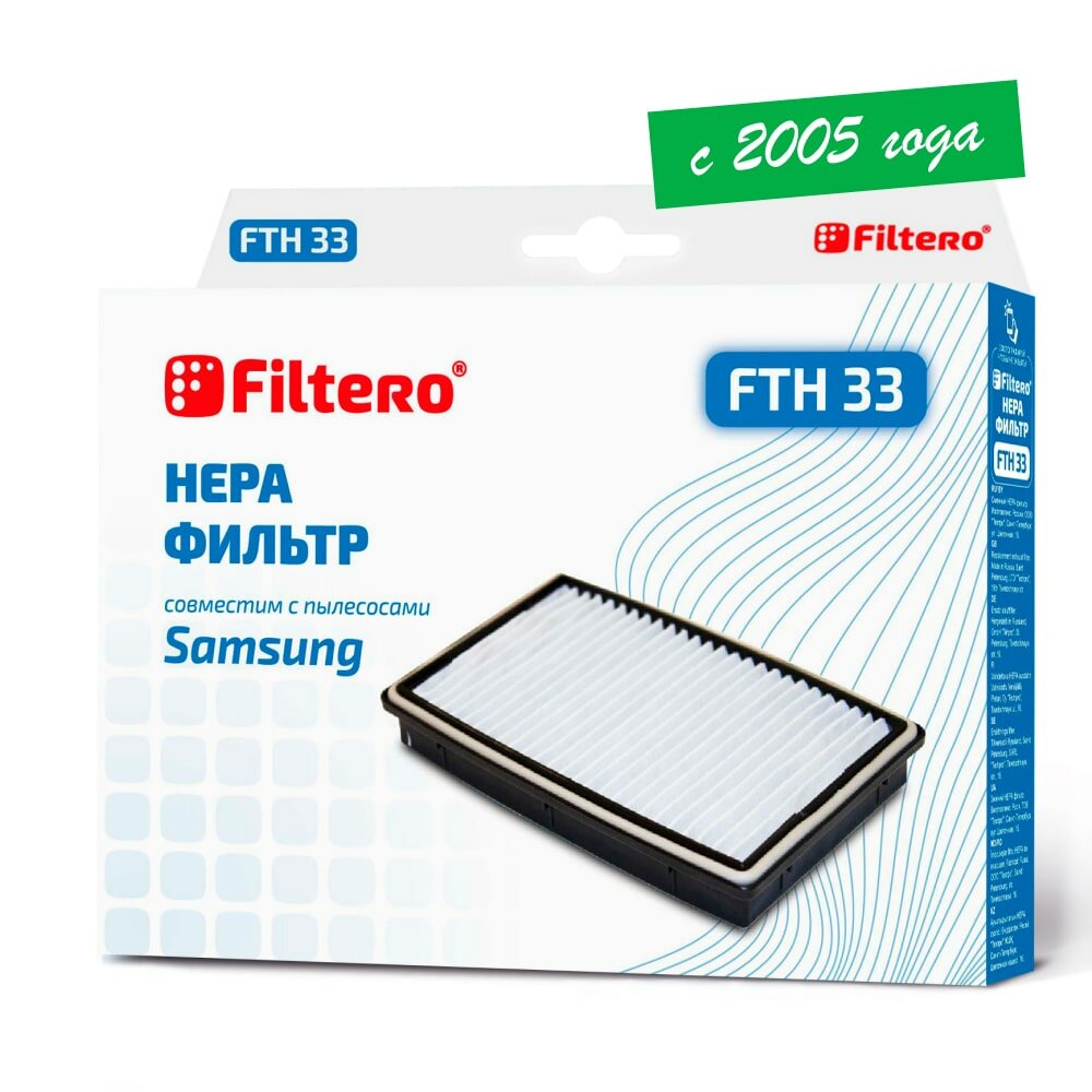 Фильтр Filtero Hepa FTH 33 SAM для пылесосов Samsung