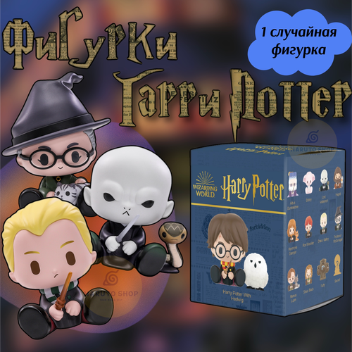 Коллекционные фигурки Гарри Поттер ПОП март / Harry Potter POP MART funko pop фигурка funko pop гарри поттер альбус дамблдор