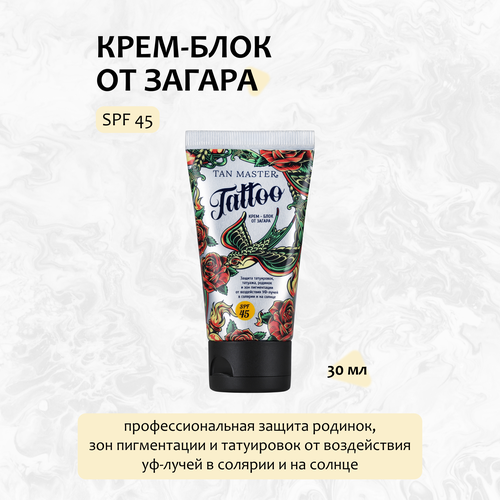 Крем-блок от загара Tan Master SPF 45, 30 мл копировальная бумага для татуировок карбоновая термобумага листья для татуировок карбоновые листья для татуировок размер бумаги а4 10 ш