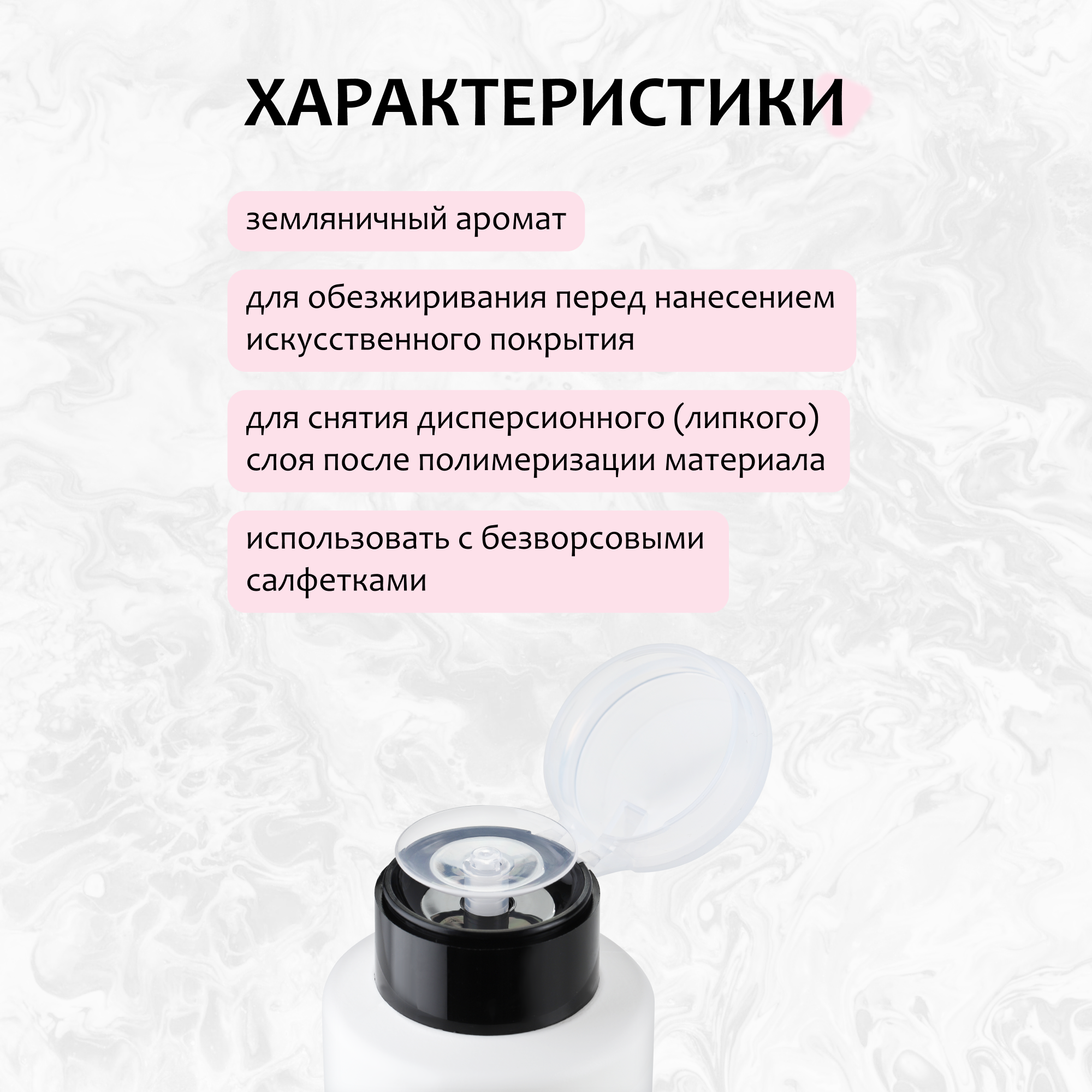 Runail, Жидкость для обезжиривания ногтей и снятия липкого слоя (аромат: земляника), 200 мл №6650 — фото 1
