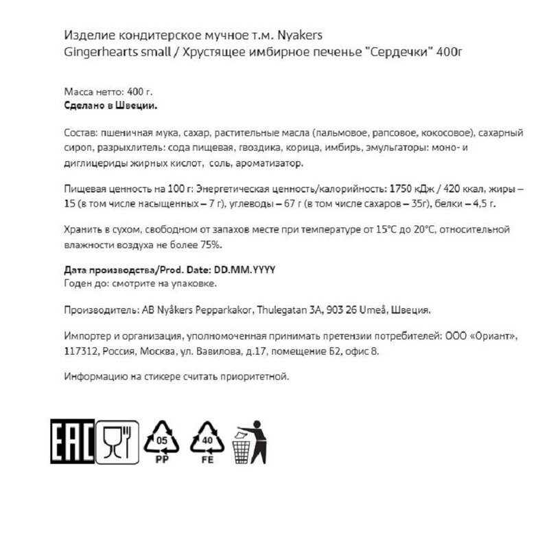 Печенье имбирное Nyakers Сердце, 400 г - фото №5