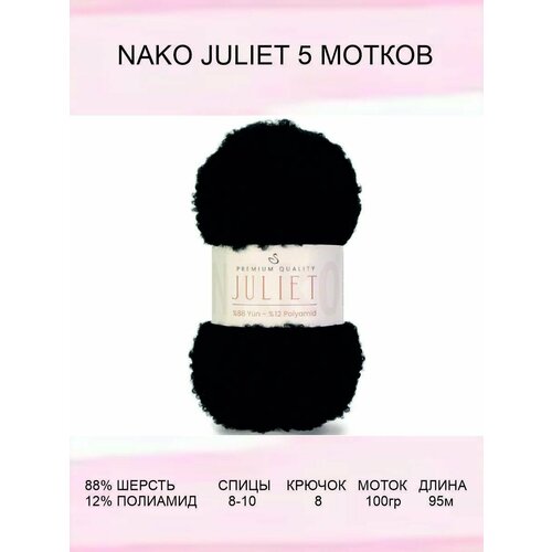 Пряжа Nako Juliet 5 шт 95 м 100 г цвет 217