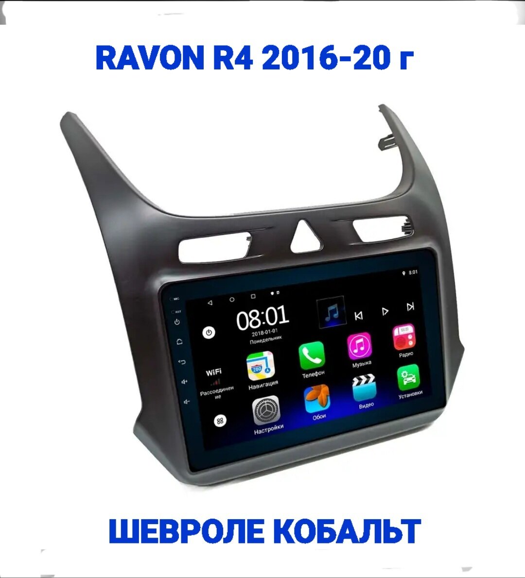 Магнитола WiFi, GPS, USB, Блютуз, андроид 13, для Шевроле Кобальт; Равон R4 (Chevrolet Cobalt 2016-19; Ravon R4 2016-20)