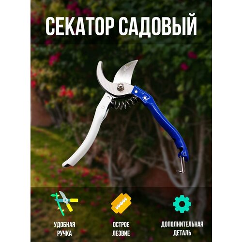 Секатор садовый сталь профессиональный для сада и огорода 777₽