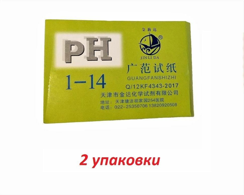 Лакмусовая бумага (ph-тестер) 80 полосок от 1 до 14 pH 2шт