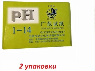 Лакмусовая бумага (ph-тестер), 80 полосок от 1 до 14 pH 2шт