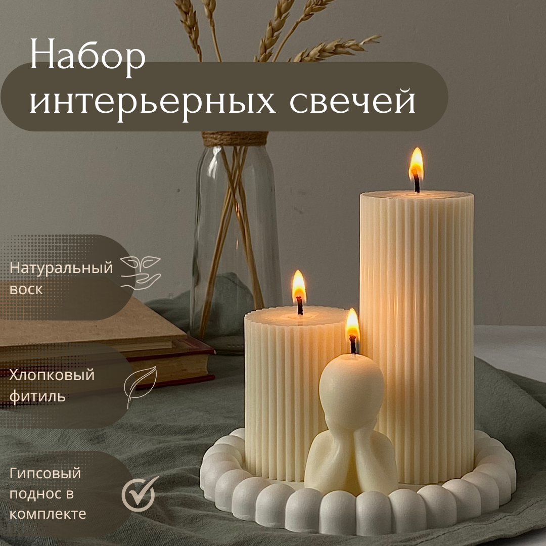 Набор интерьерных фигурных свечей, подарочный набор, Lia_vish