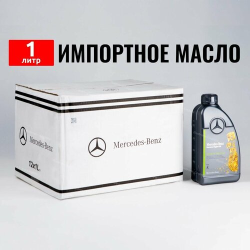 Масло моторное Mercedes-Benz (Бельгия) MB229.52 5W-30 масло для автомобиля 1л + лейка