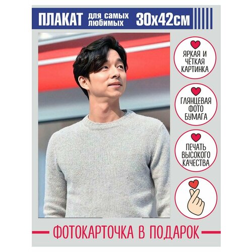 Плакат - Кон Ю 08 корейский актёр дорама 495₽