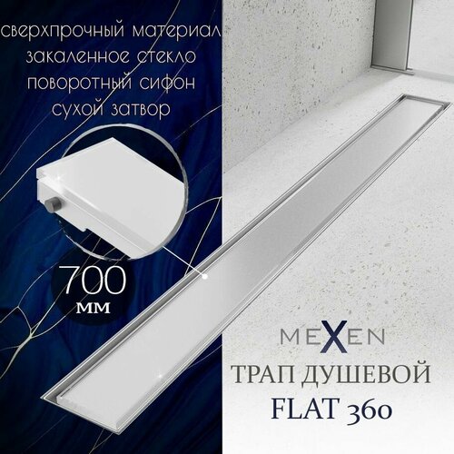 Душевой трап линейный (лоток) Mexen 700 мм, цвет хром/белый, с горизонтальным выходом D50 мм/поворотный сифон, 360, нержавеющая сталь, закаленное стекло, 