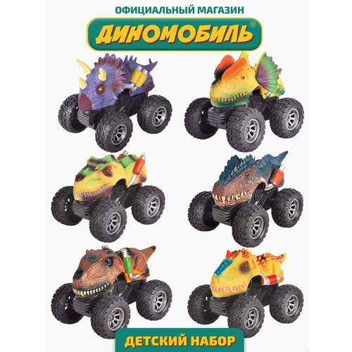 Игрушки машинки динозавры 