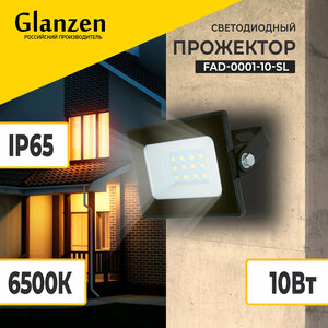 Светодиодный прожектор GLANZEN 10 Вт 6500К IP65 FAD-0001-10-SL