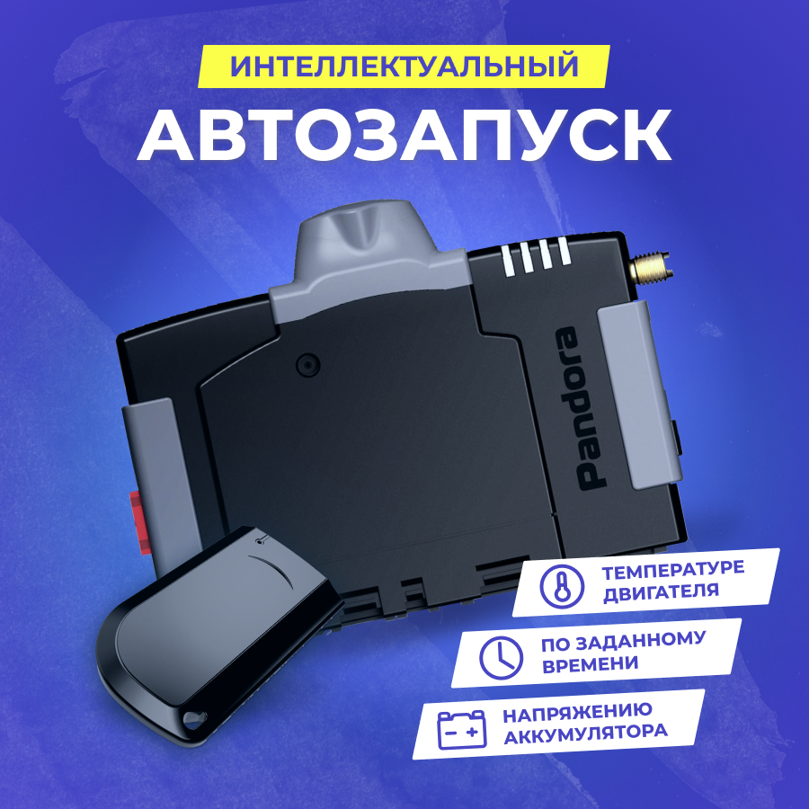 Сигнализация Pandora DXL 4910L — фото 1