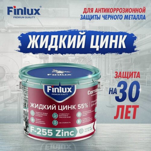 Изображение товара Цинконаполненный грунт-протектор Finlux F-255 Zinc CorrozoStop, от ржавчины, для антикоррозионной защиты металла, 1 кг