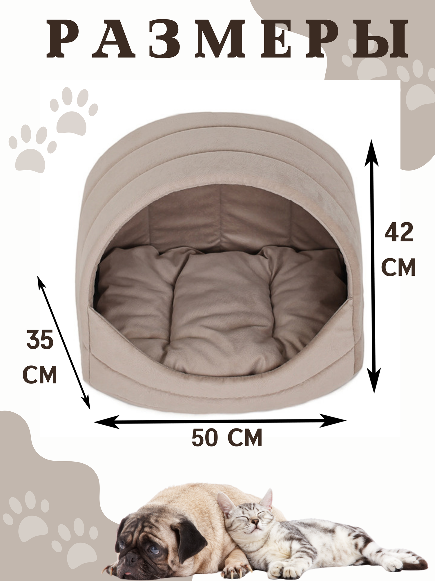 Лежанка домик для кошек, для собак мелких и средних пород, лежак для животных, со съёмной подушкой, цвет: бежевый, 42x50 см