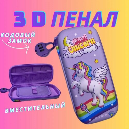 Пенал с кодовым замком 3D аниме единорог