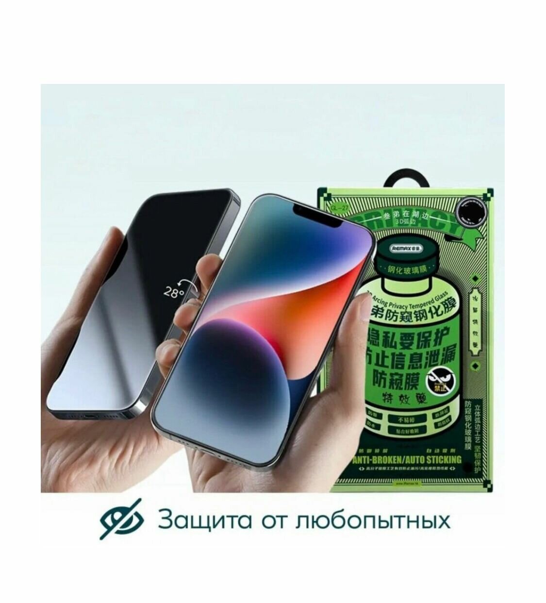 Защитное стекло для iPhone 12 Pro/12, Remax GL-27 3D AntiSpy/Антишпион, рамка 0,3 мм, черное