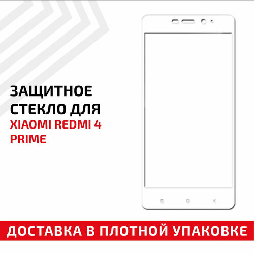 Защитное стекло Полное покрытие для мобильного телефона (смартфона) Xiaomi Redmi 4 Prime, белое защитное стекло полное покрытие для мобильного телефона смартфона xiaomi redmi 4a белое