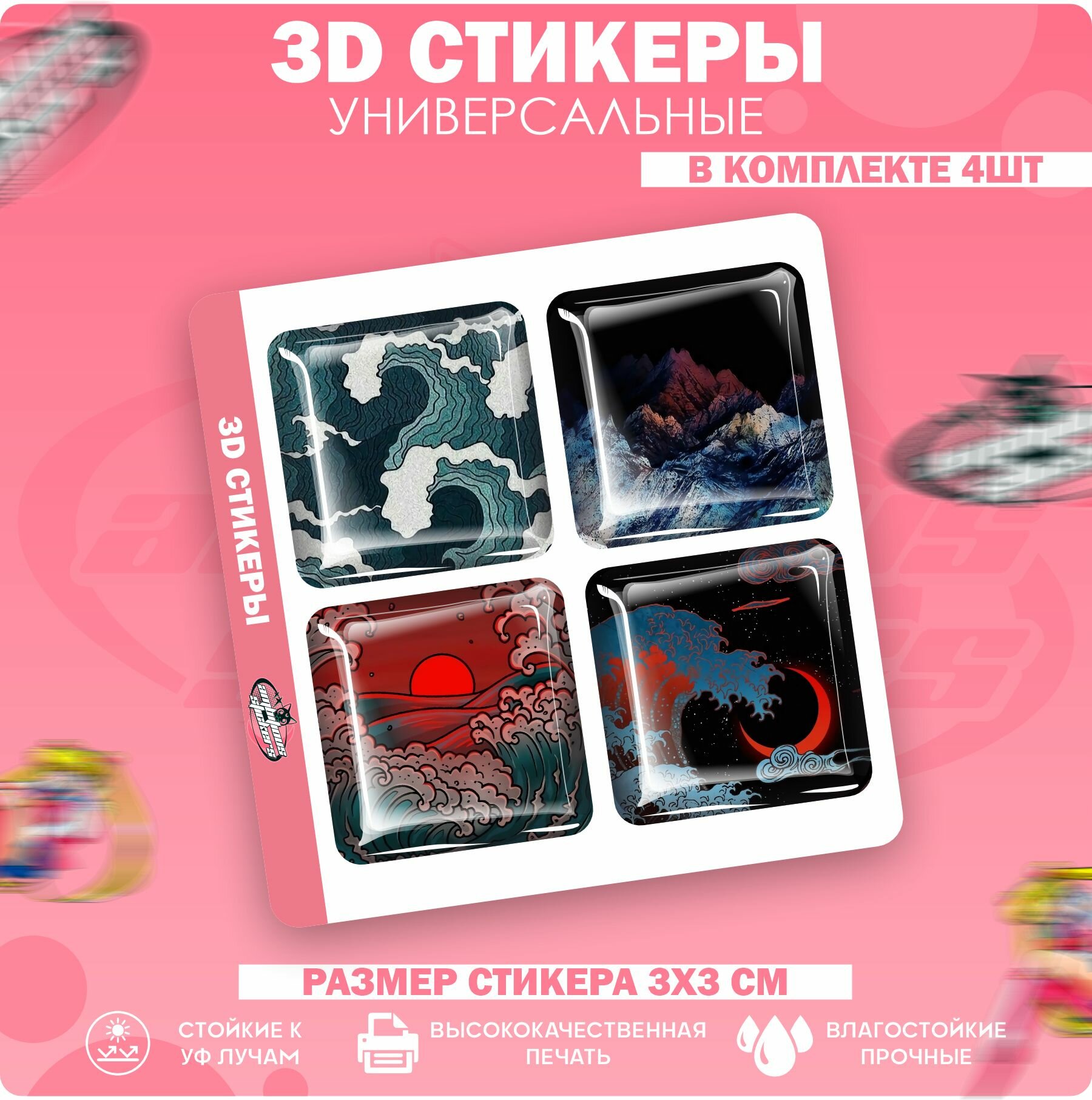 3D стикеры наклейки на телефон Волны Море