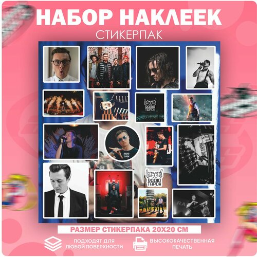 Стикеры наклейки на телефон RADIO TAPOK