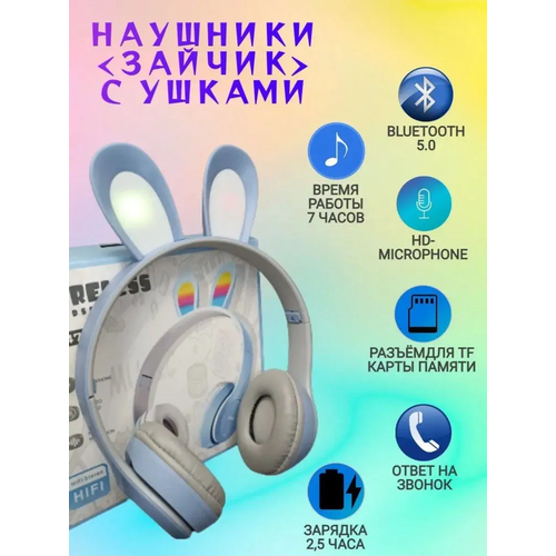 Наушники блютуз светящиеся / One Rave Rabbit Blue