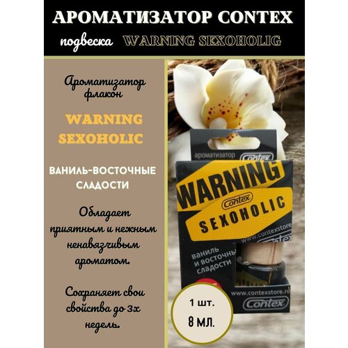 Ароматизатор Contex WARNING SEXOHOLIG подвеска