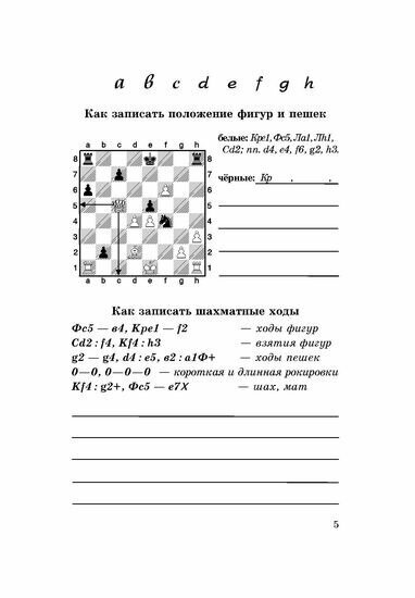 Блокнот шахматенка (В. В. Костров) - фото №5