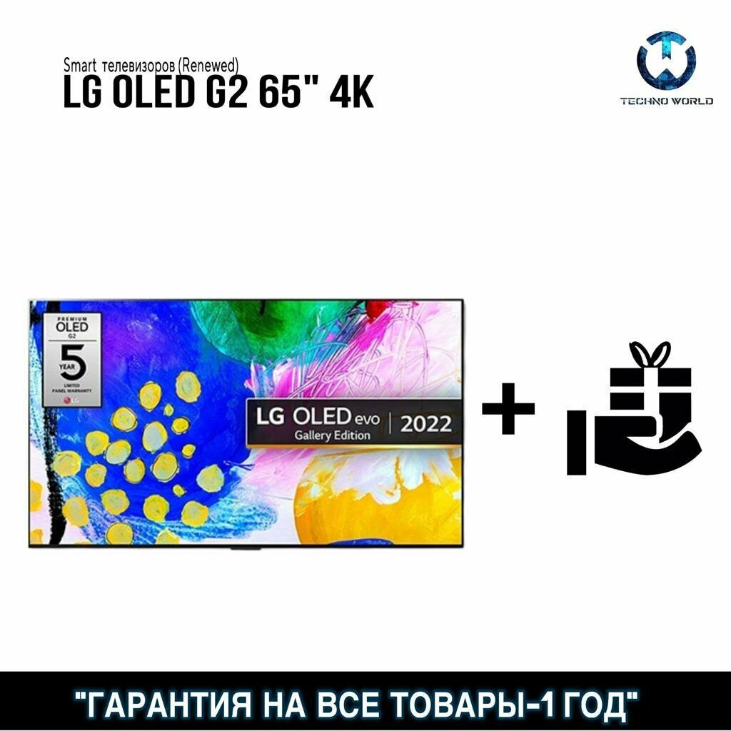 65" Телевизор LG OLED65G2LA 65" 4K UHD, черный