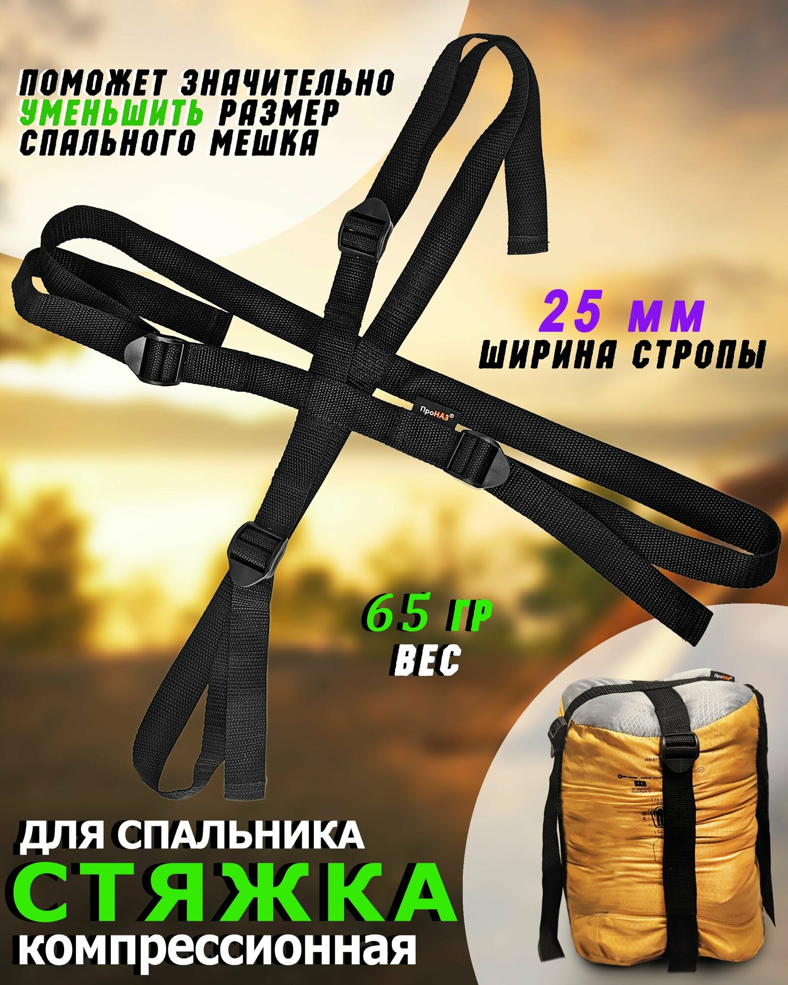 Компрессионная стяжка стропа для спального мешка и мягких вещей   Стяжка паук для компактной упаковки спальников 1 шт