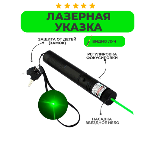 Лазерная указка с зелёным цветом луча Green Laser/ Дальность 2000м